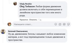 Обсуждение движения в понимании Энгельса