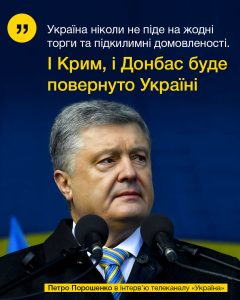 Пётр Порошенко дал интервью на телеканале «Украина» 17 марта 2019 г.