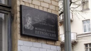 Мемориальная доска на одном из корпусов Донецкого национального университета