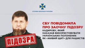 Пiдозра Кадырову