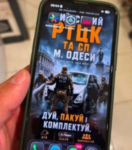 заставку на телефоне одного из задержанных сотрудников одесского ТЦК