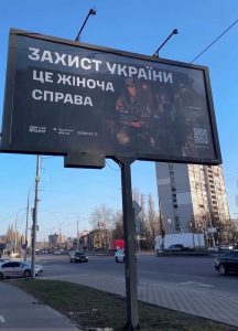 Защита Украины это женское дело
