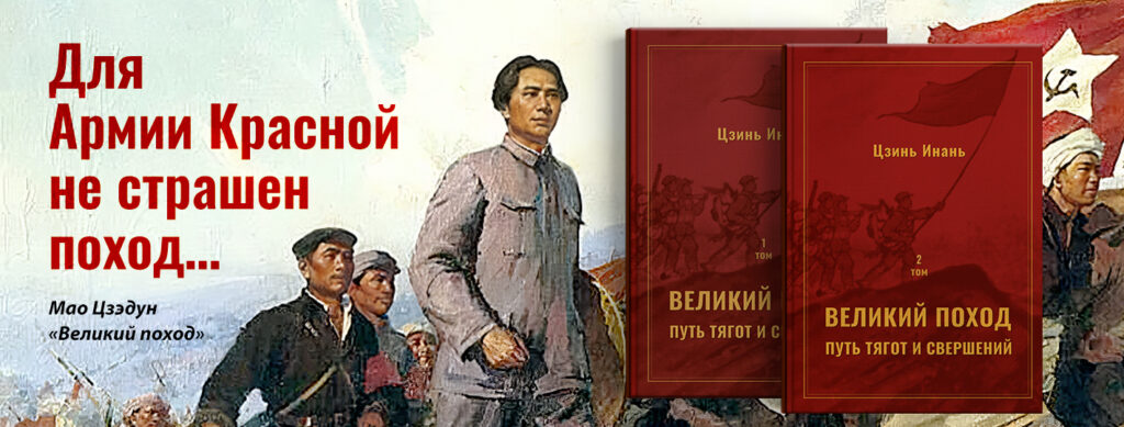 «Великий поход» генерала Цзинь Инаня