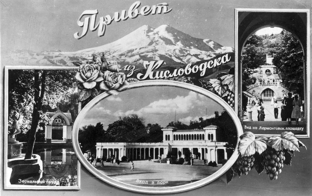 Кисловодск (открытка)