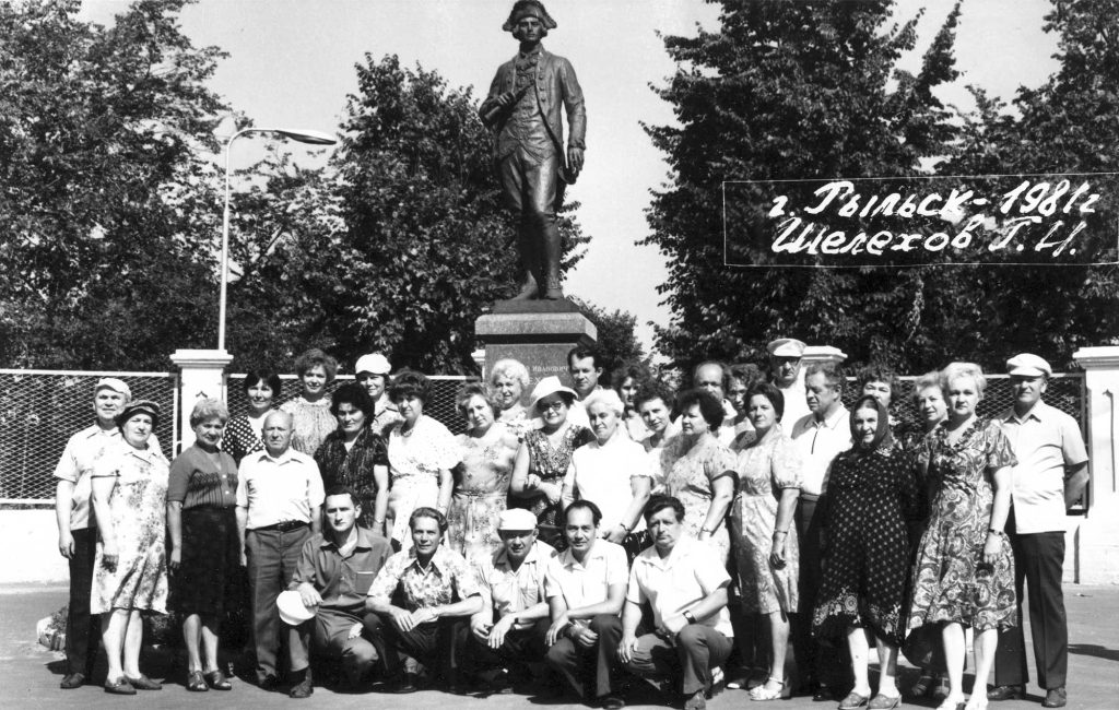 Рыльск, 1981 год