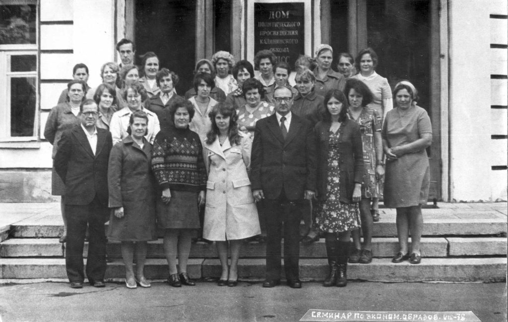 Семинар по экономическому образованию (Калинин, август 1978 г.)